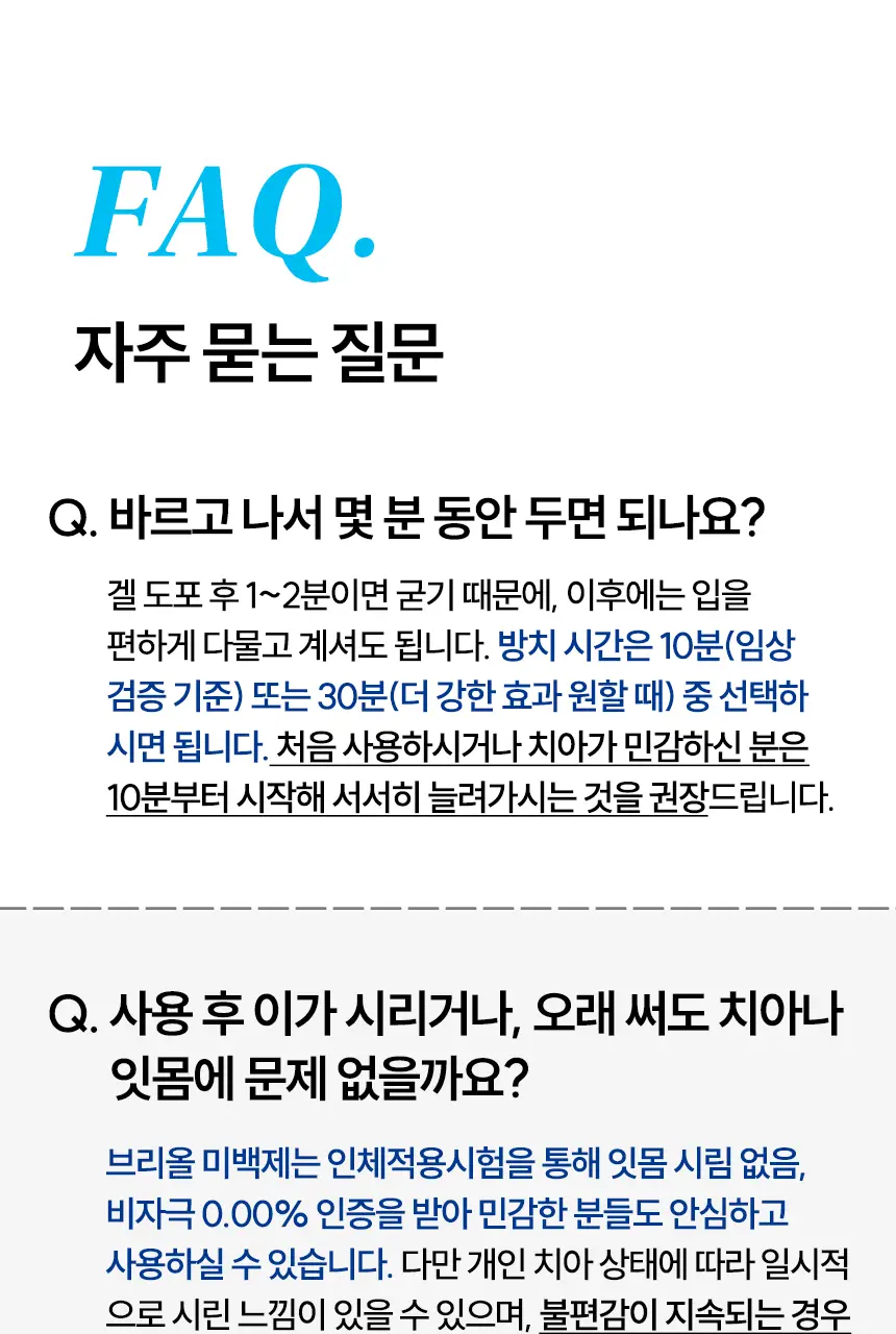 [NEW] 브리올 화이트닝 치아 미백제 4g (치과미백 동일성분) 상세페이지 37